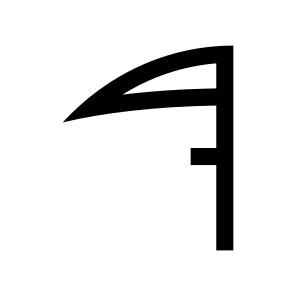 Scythe Icon Symbol Vector Ui icon