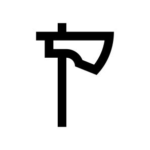 Axe Ax Fire Equipment Icon icon